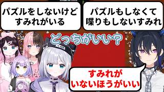 一ノ瀬うるはにいないほうがいいと言われてしまう花芽すみれ【花芽なずな/空澄セナ/橘ひなの/紫宮るな/蝶屋はなび/銀城サイネ/龍巻ちせ/#ぶいすぽわんにゃんバトル /パズル/切り抜き/まとめ】