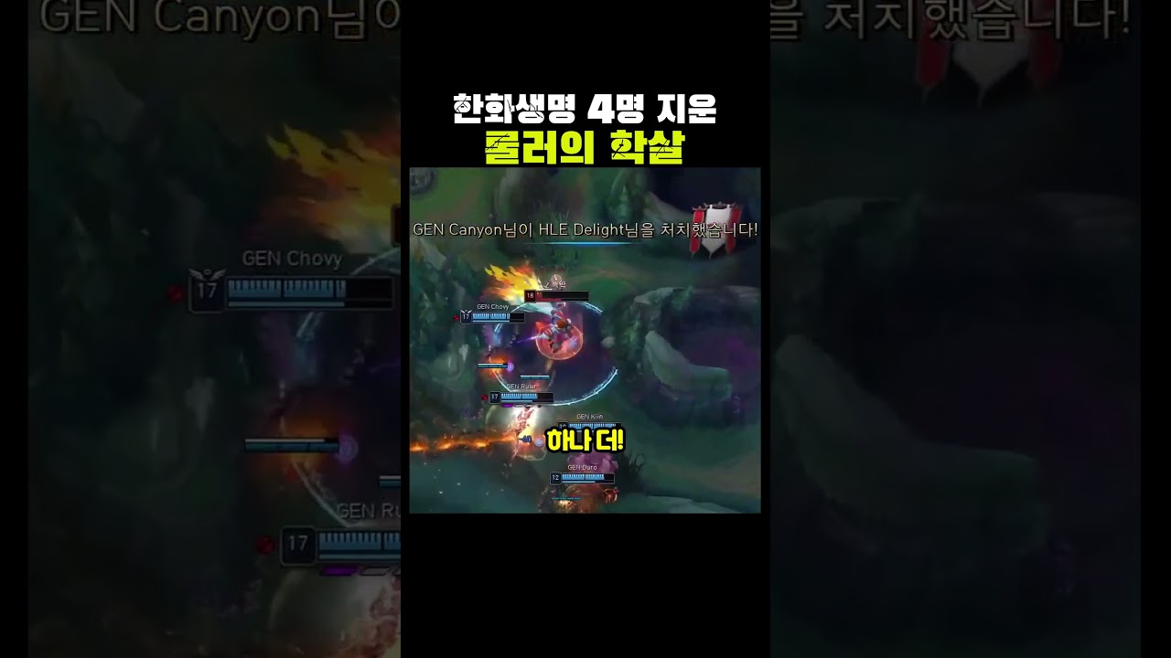 젠지 룰러 학살 뜨자 넷이 지워진 한화생명