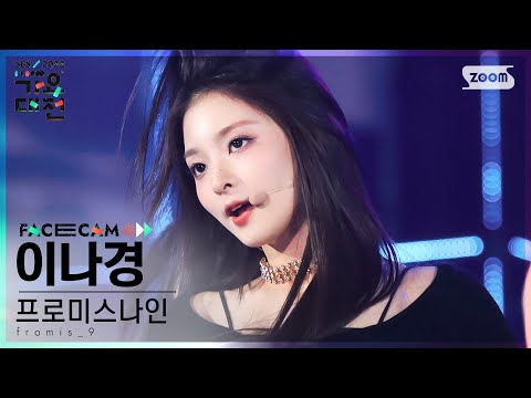 Nagyung - Rewind - Gayo Daejeon 2022 SBS Gayo Daejeon
