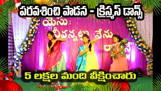 Paravasinchi Paadana పరవశించి ప�