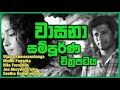 Wasana Sinhala Full Movie වාසනා