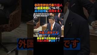 【党首討論】#参政党 #神谷宗幣 副首都や定数削減よりも国民の関心は外国人政策だ！総量規制を行い、人口戦略を出して頂きたい！ #政治ニュース #国会 #年金 #高市内閣  #外国人政策 #党首討論