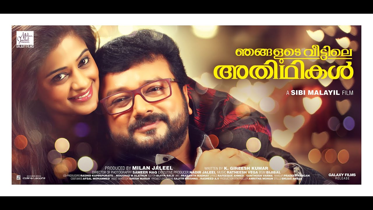 Njangalude Veettile Adhithikal - Official Trailer