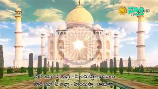 Download lagu Sare Jahan Se Achcha with Telugu Subtitles and Muslim Freedom Fighters: Sphoorthy TV mp3