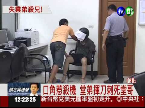 失業心情差 口角揮刀刺死堂哥