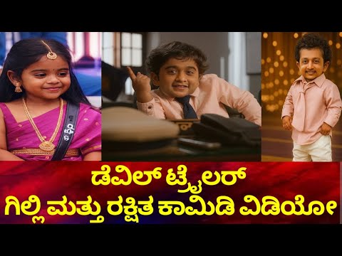 Devil Trailer Gilli version @kannadaaichannel