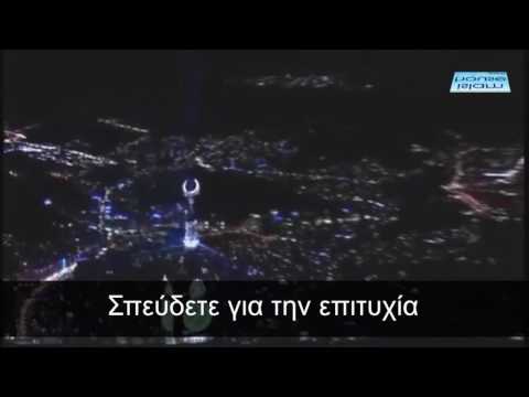 Το Αδάν (Κάλεσμα για προσευχή) στα Ελληνικά
