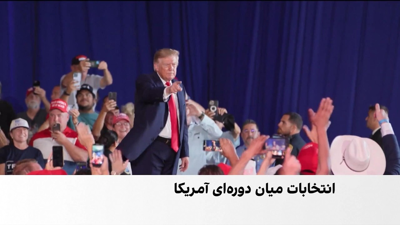 انتخابات آمریکا و سایه جنگ با جمهوری اسلامی؛ ترامپ منتظر رای آمریکایی‌ها می?