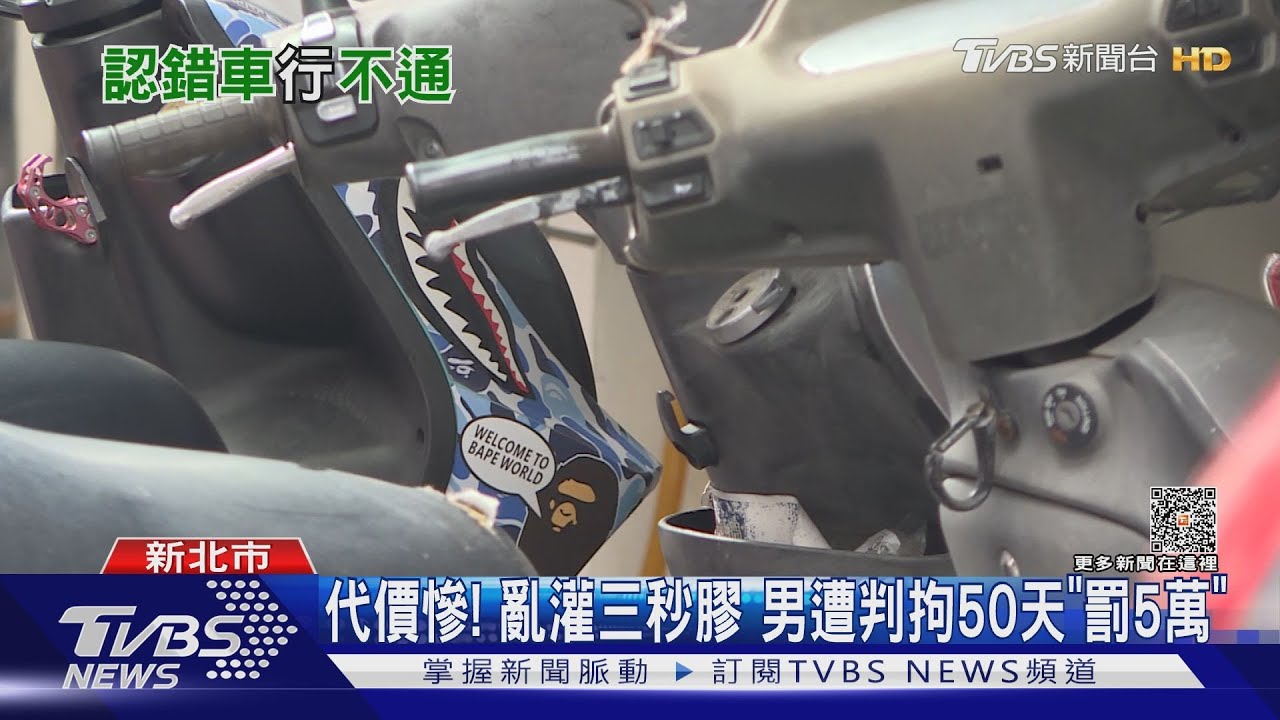 找前女友尋仇!鑰匙孔灌三秒膠 竟認錯車