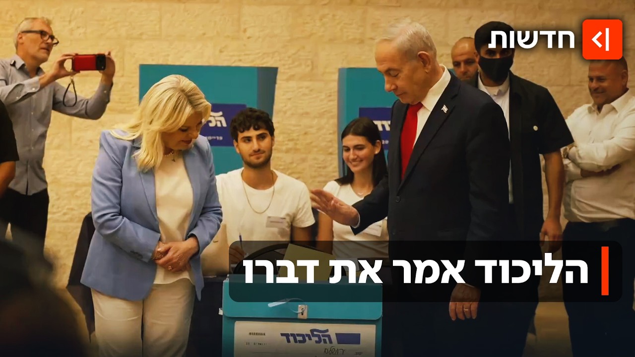 קרבות השרים והטענות לזיופים: פריימריז סוערים בליכוד