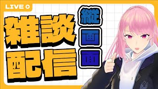 【雑談配信】スワイプしないでスワイプしないでスワイプしないでスワイプしないで