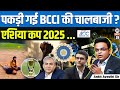 BCCI S Asia Cup 2025 Strategy Exposed Hidden Politics Behind The Scenes By Ankit Avasthi Sir