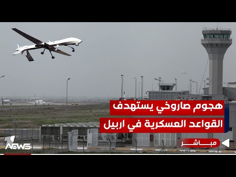 شاهد بالفيديو.. بيان من الحكومة الاتحادية.. جهات خارجة عن القانون استهدفت في اربيل قاعدة عسكرية|الحصاد الاخباري12/25