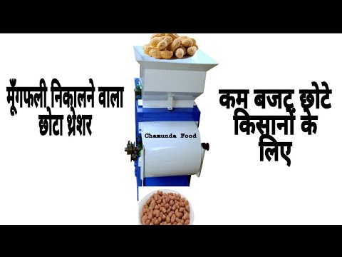 Peanut Shelling Machine videos