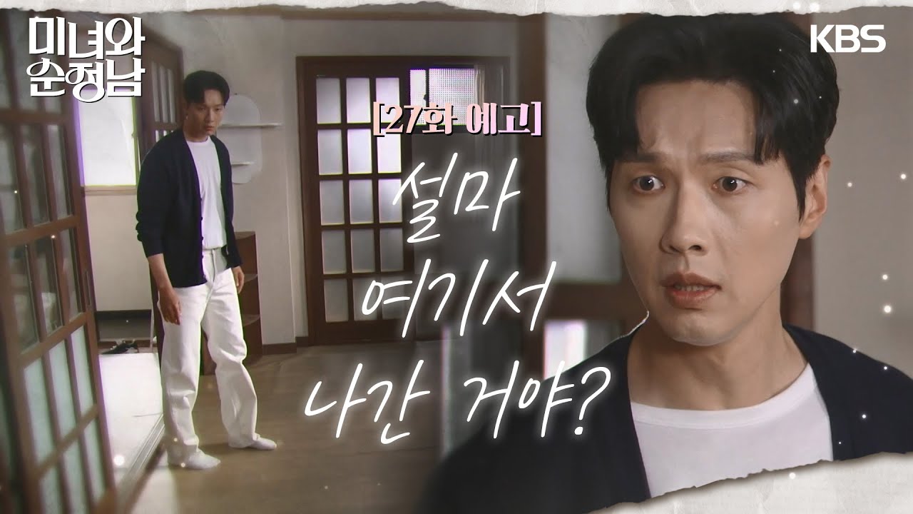 《美女與純情男》分集劇情-第27集 《美女與純情男》分集劇情-第27集