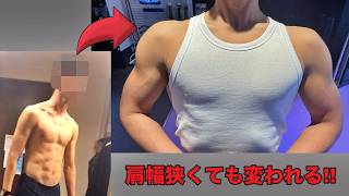 [筋トレ] "190cm"でも肩をデカくする為にやりこんでいる種目3選