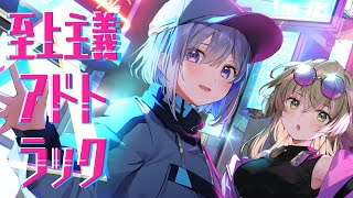 至上主義アドトラック/天音かなた&桃鈴ねね