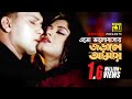 Eto Bhalobashay Jorale Amay এতো ভালোবাসায় জড়ালে আমায