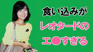 【寺田理恵子】フジの元祖アイドルアナが大胆すぎます