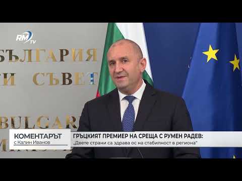 Радев: \