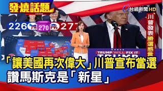 Re: [問卦] 川普選上美國的同婚可以廢了吧?