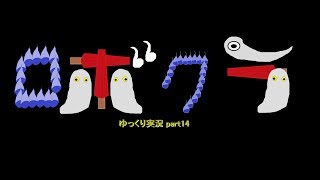 【Robocraft】 ゆっくり実況 part14