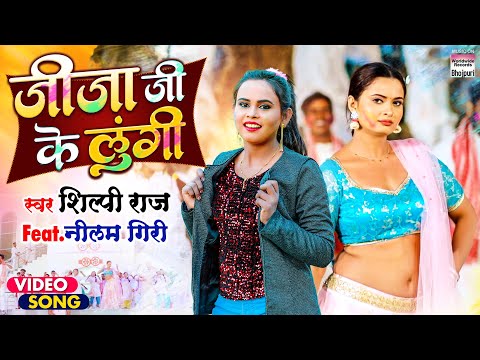 Jija Ji Ke Lungi — watch video