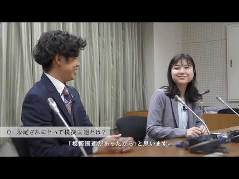 英米学科 模擬国連世界大会インタビュー動画（2020神戸大会の延期そして国連事務次長からの手紙編）