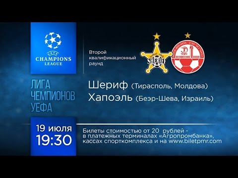 Реклама матча «FC SHERIFF» - «HAPOEL Beer-Sheva FC». 19.07.2016