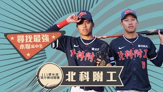 [討論] 北科附工