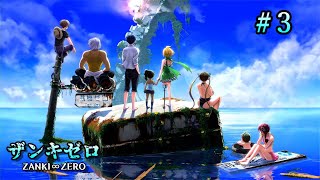 【PS4】# 3 じゃがまの観る！『ザンキゼロ』
