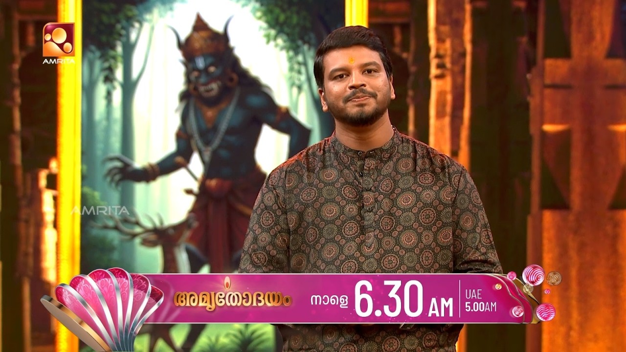 പുതുമയോടെ പുലരിയുടെ നൈർമല്യവുമായ് 'അമൃതോദയം' | Amruthodayam | 