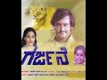 Garjane ಗರ್ಜನೆ 1981