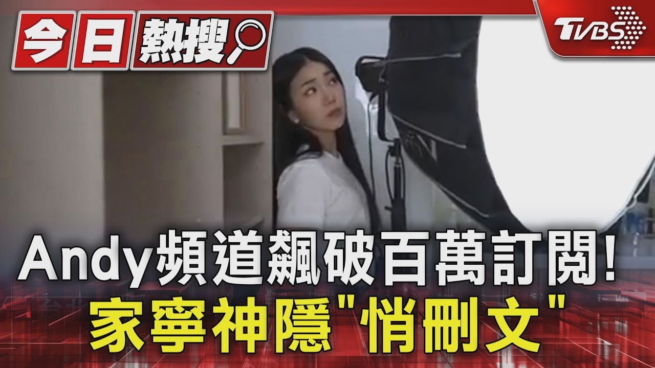 Andy僅花32小時「晉升百萬YTR」 拿得回錢嗎...律師曝光可能性