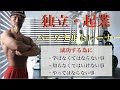 パーソナルトレーナーとして独立起業&成功する為に必ず知って欲しい事をまとめました!Part3