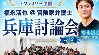 #兵庫討論会vol2  #立花孝志　氏の近況もお伝えします。　お申し込みは動画の最後から