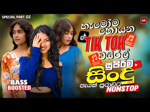 2026 New Sinhala Nonstop | Best Trending Sinhala Songs | Top Hit Collection | New Special Sindu (02)