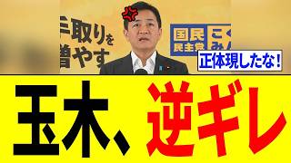 玉木雄一郎がついに本性？炎上続くエロ広告規制法案の闇と批判殺到の真相