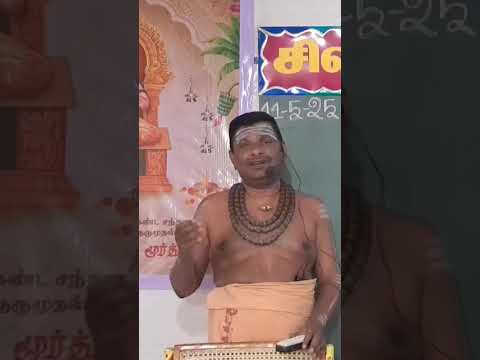 சைவ சித்தாந்தம் கூறும் ஒப்பற்ற கருத்து    #saivam #tamil #saivasithantham #தமிழ் #திருமுறை #devaram