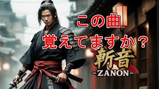 【斬音 -ZANON-】主題歌『斬音 -ZANON-』（非公式録画）