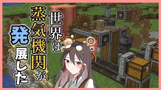 【Create0.5.1】煙と蒸気の帝国を。Part3