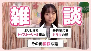 【激ゆる】最近あったこととか雑談します トイストーリー5/最近観てるドラマ/スクイーズ など