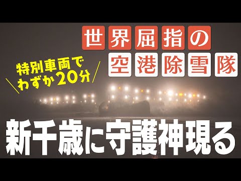 ダイムラーの自律型除雪車は空港の滑走路をきれいに保つことを目的としています