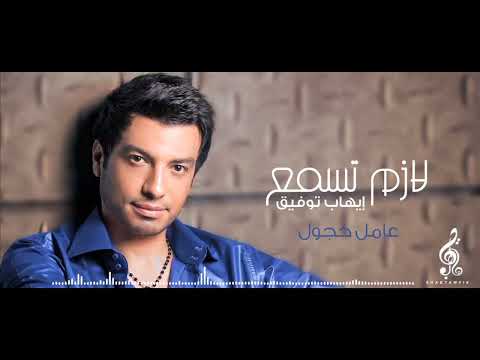 EHAB TAWFİK - AMEL KHAGOL - 2009