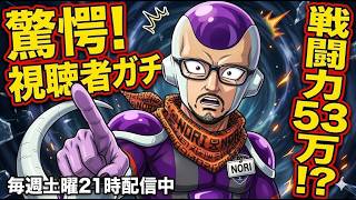 【サカつく2026】戦闘力53万越え!? 視聴者参加型でとんでもない化け物が現れた件…
