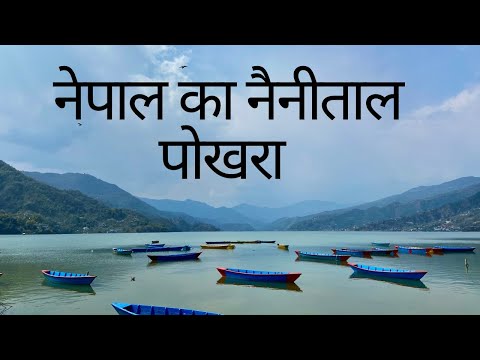 Pokhara - A bela cidade do Nepal | A cidade do lago Pokhara, Nepal | O jovem monge |
