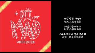 [韓中字] got7 - 每天(매일)