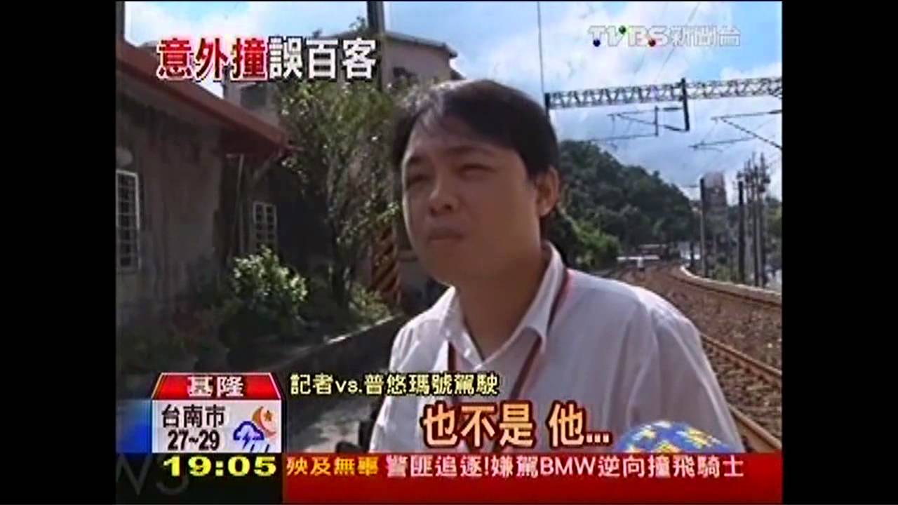 疑闖平交道!普悠瑪剎車不及 撞死翁