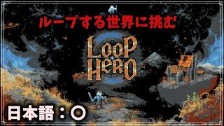 【ゲーム紹介】無限ループって怖くね？【ゆっくり実況】