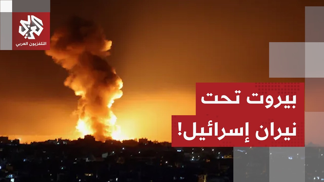 غارة إسرائيلية على شقة سكنية بمنطقة برج حمود في العاصمة بيروت.. التفاصيل مع م?